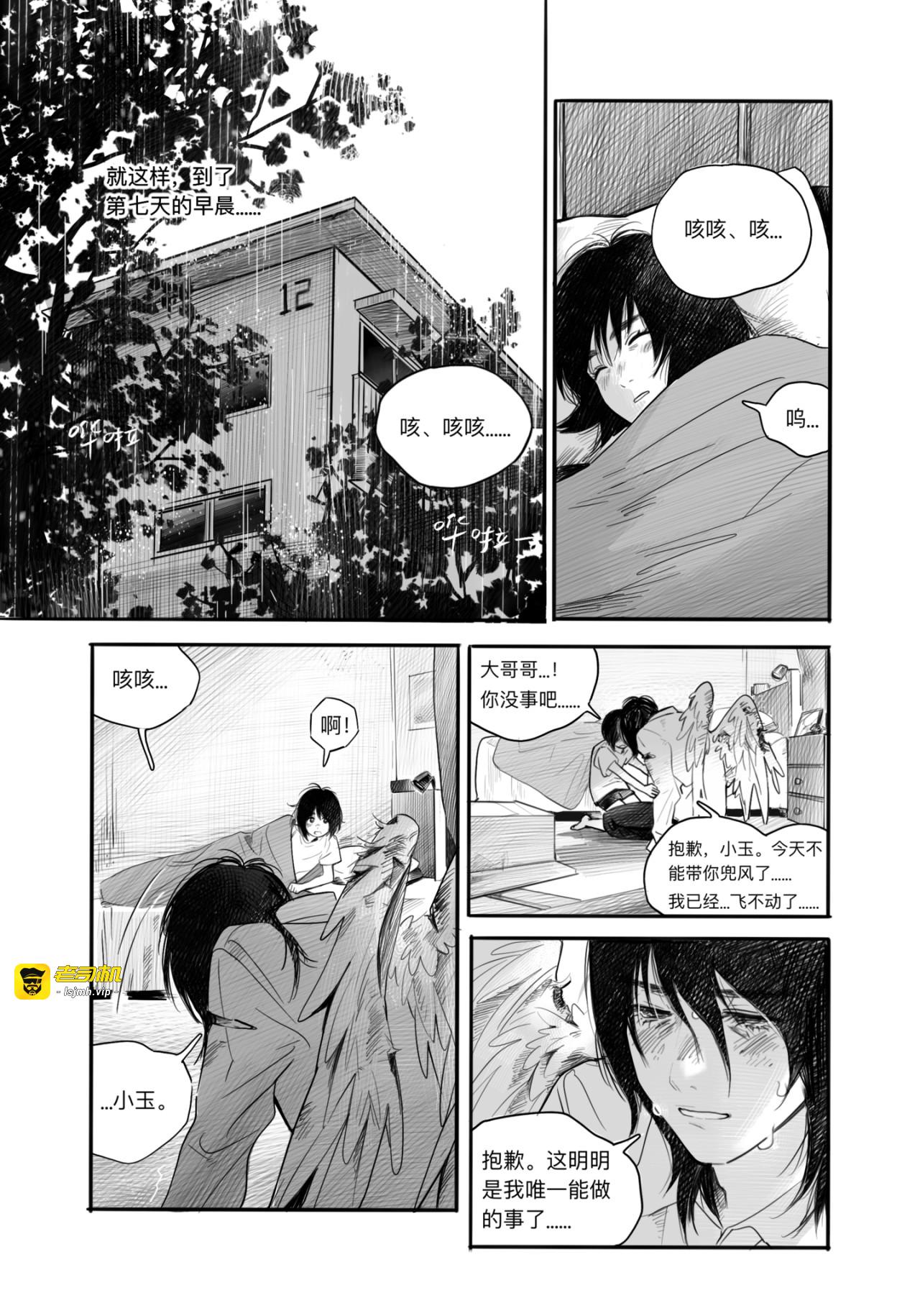 第3话 第 7 页