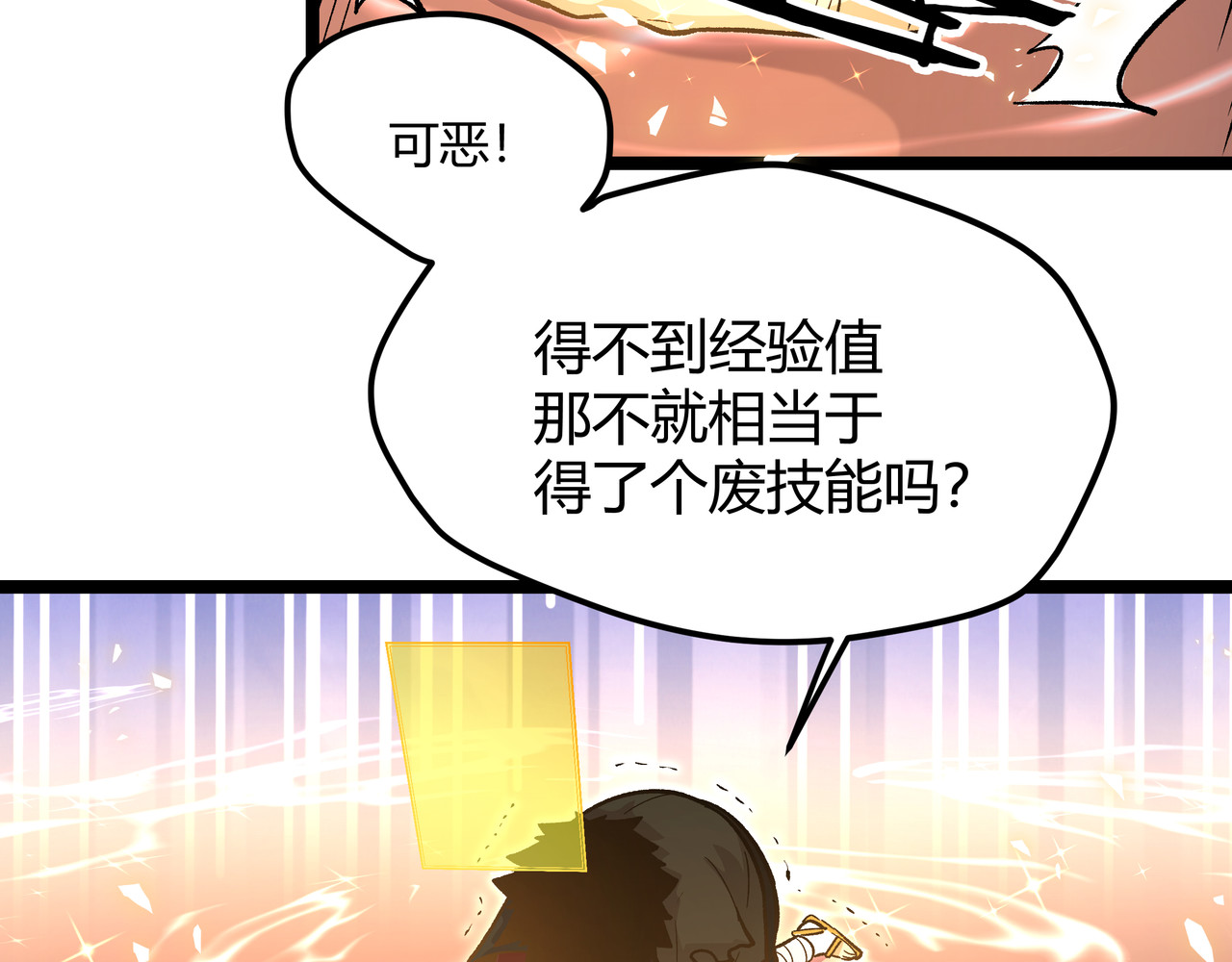 第19话 “最废”神技 第 70 页