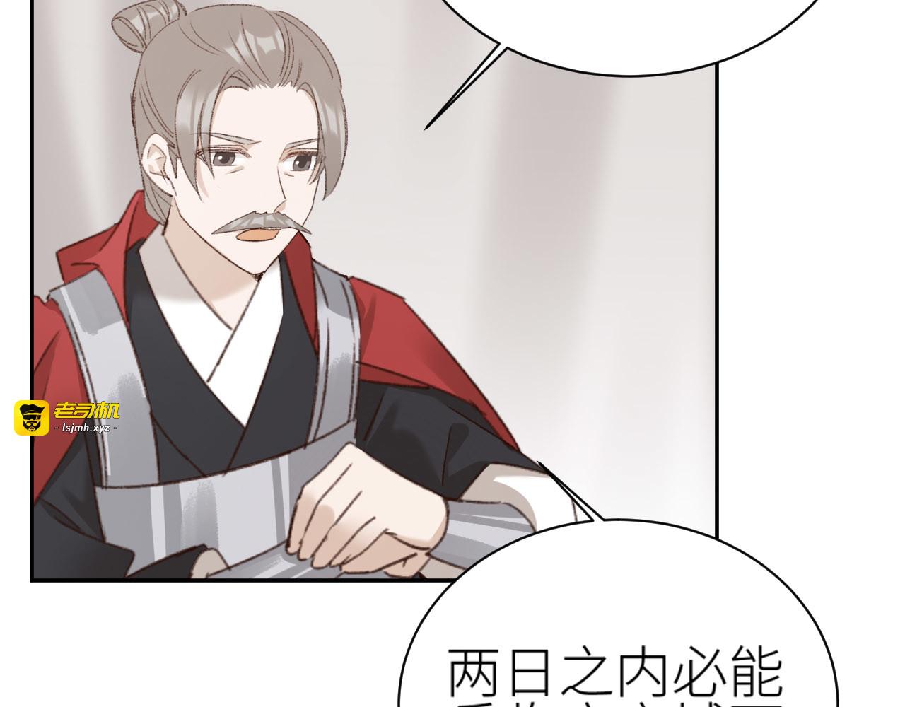 第71话：皇上你找别人吧！？ 第 61 页