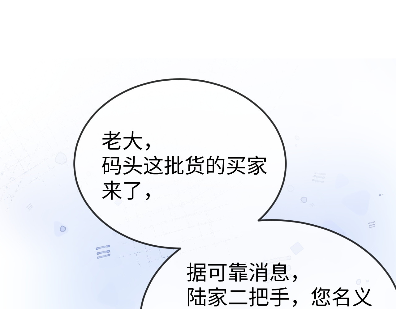 第29话 渣男上赶纠缠 第 44 页