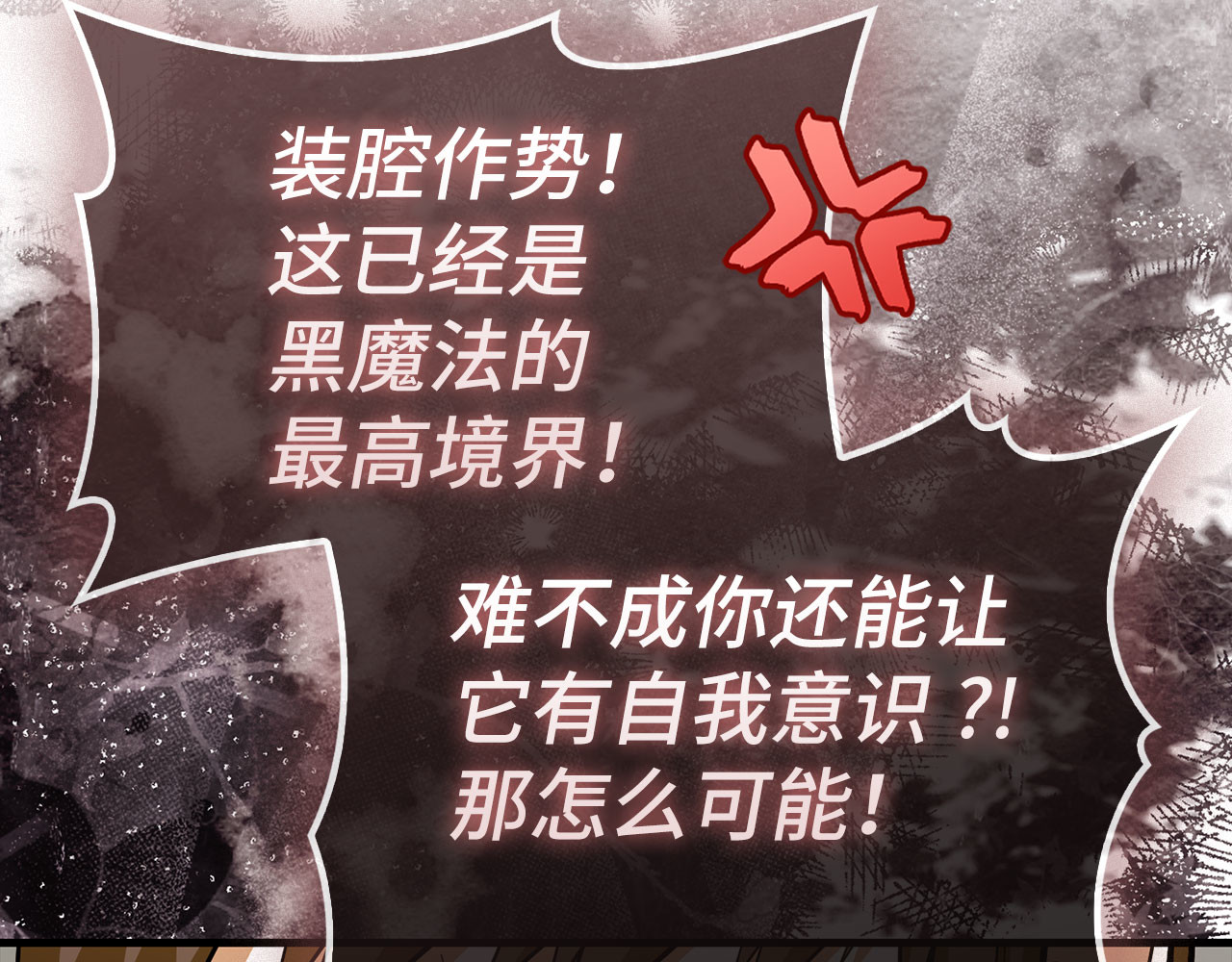 第139话 新魔王诞生 第 36 页