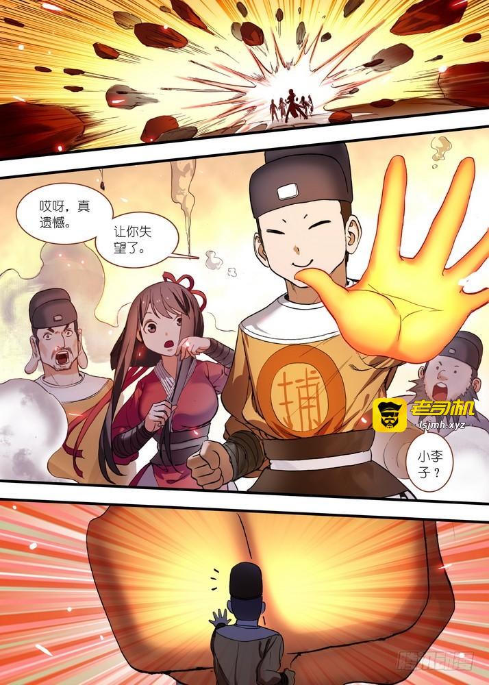 总081·你爲何要来！（下） 第 5 页