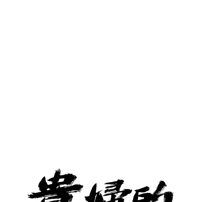 第28话 第 11 页