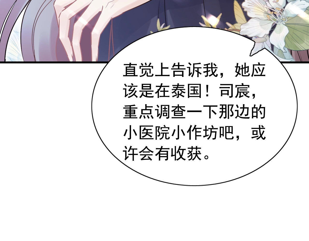 第251话 我不会放过她 第 92 页