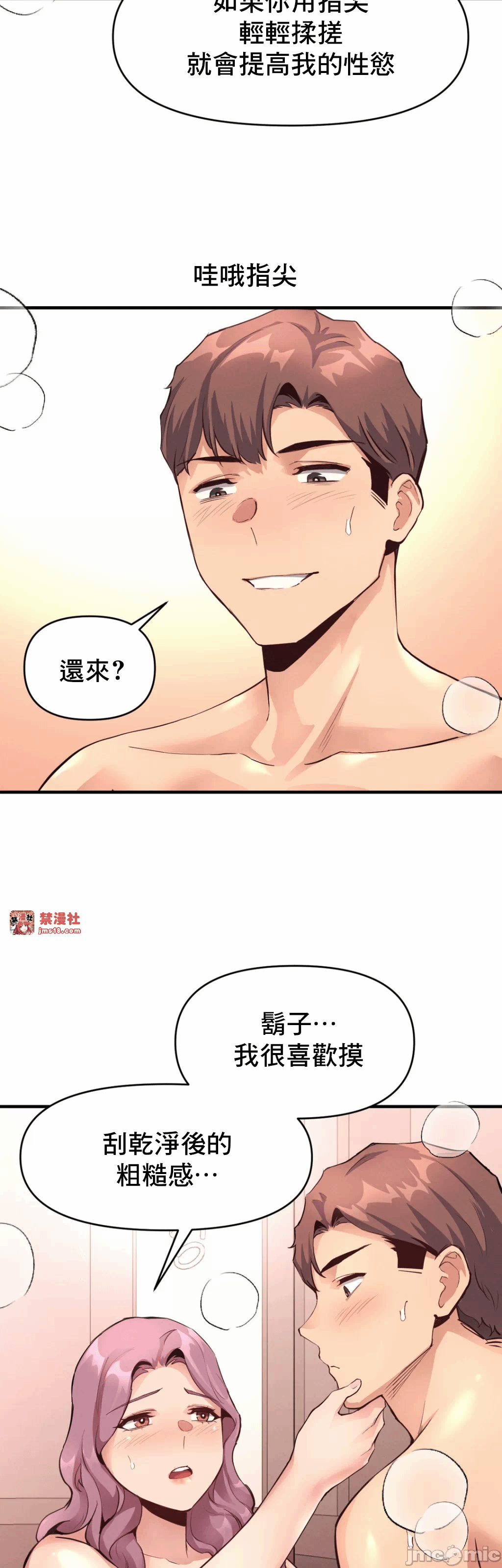第19话 第 14 页