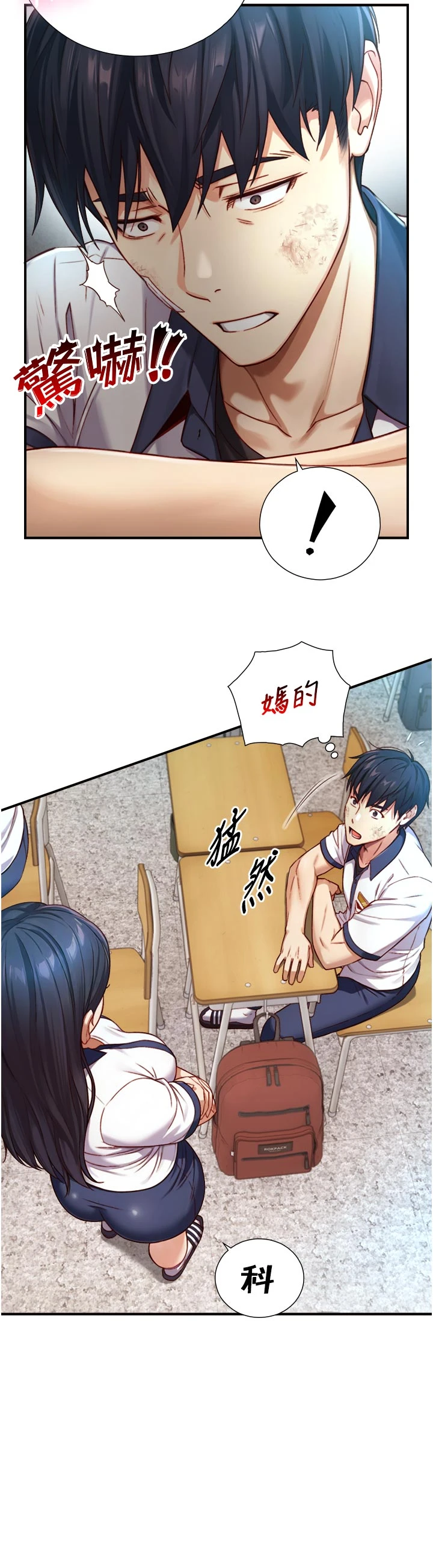 第16话 - 你顶到我都湿透了 第 15 页