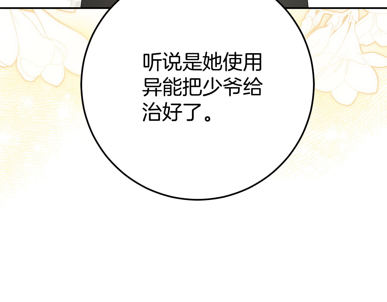 第12话 鹿族医生 第 138 页