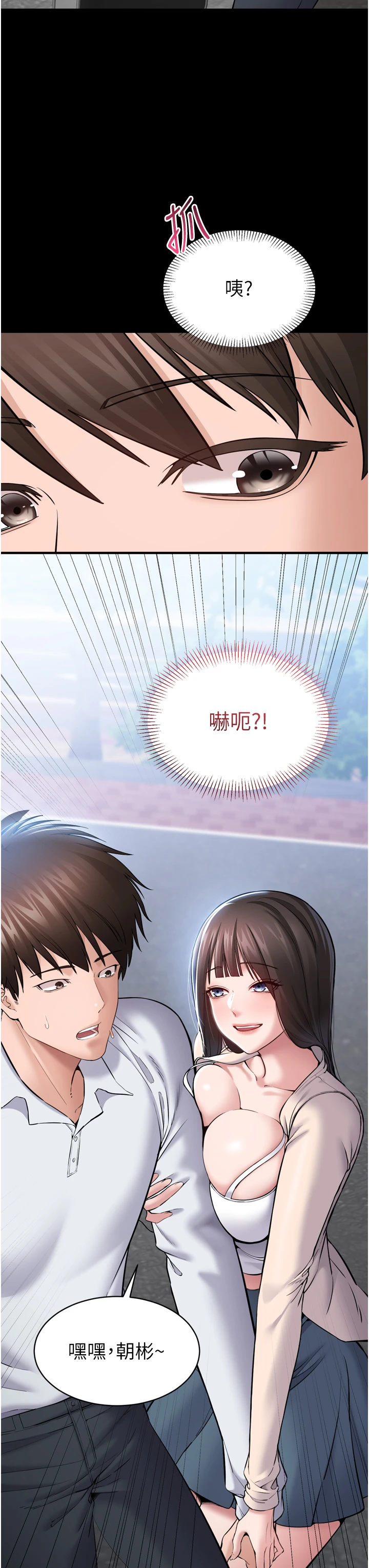 第3话 - 我是妳最特别的人 第 7 页