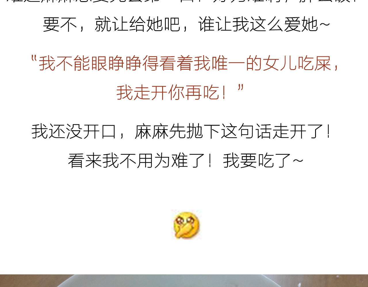 糖蒸酥酪 第 34 页