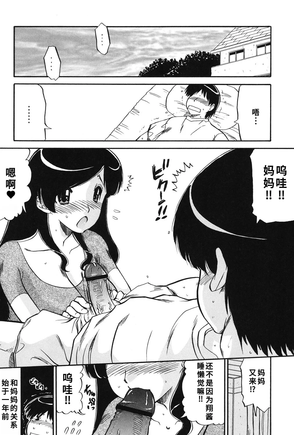 [人参・参] ママは恋人 [DL版]1-2-5话[廉价汉化组] 第1话 - 3