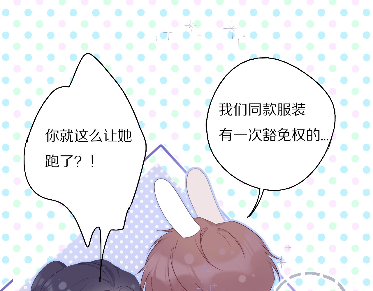 第28话 撕名牌大战开始！ 第 96 页