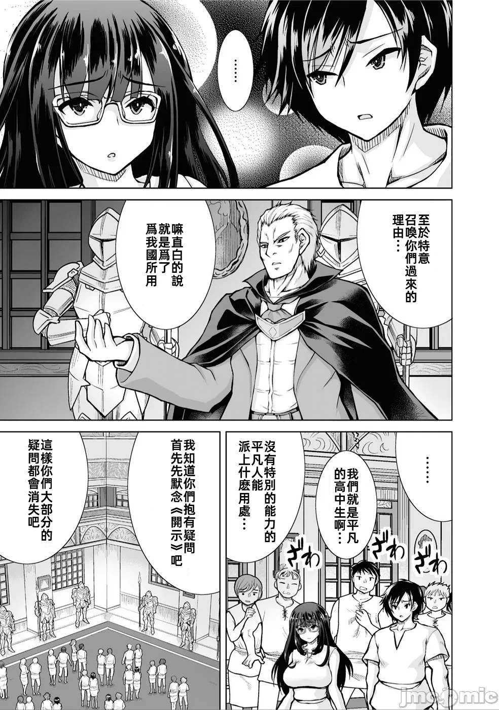 被招唤到异世界获得斩击异能开启简单模式 [神代家家长 止田卓史 矶カズナリ] 异世界に召唤されたんだけど、なんでも斩れてしまう権能を手に入れたのでイージーモードでした。 第1话 - 33