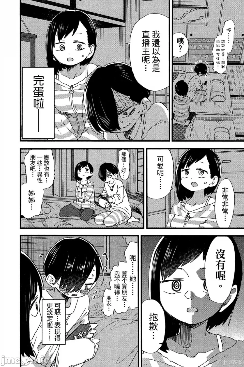 第7话 第 77 页
