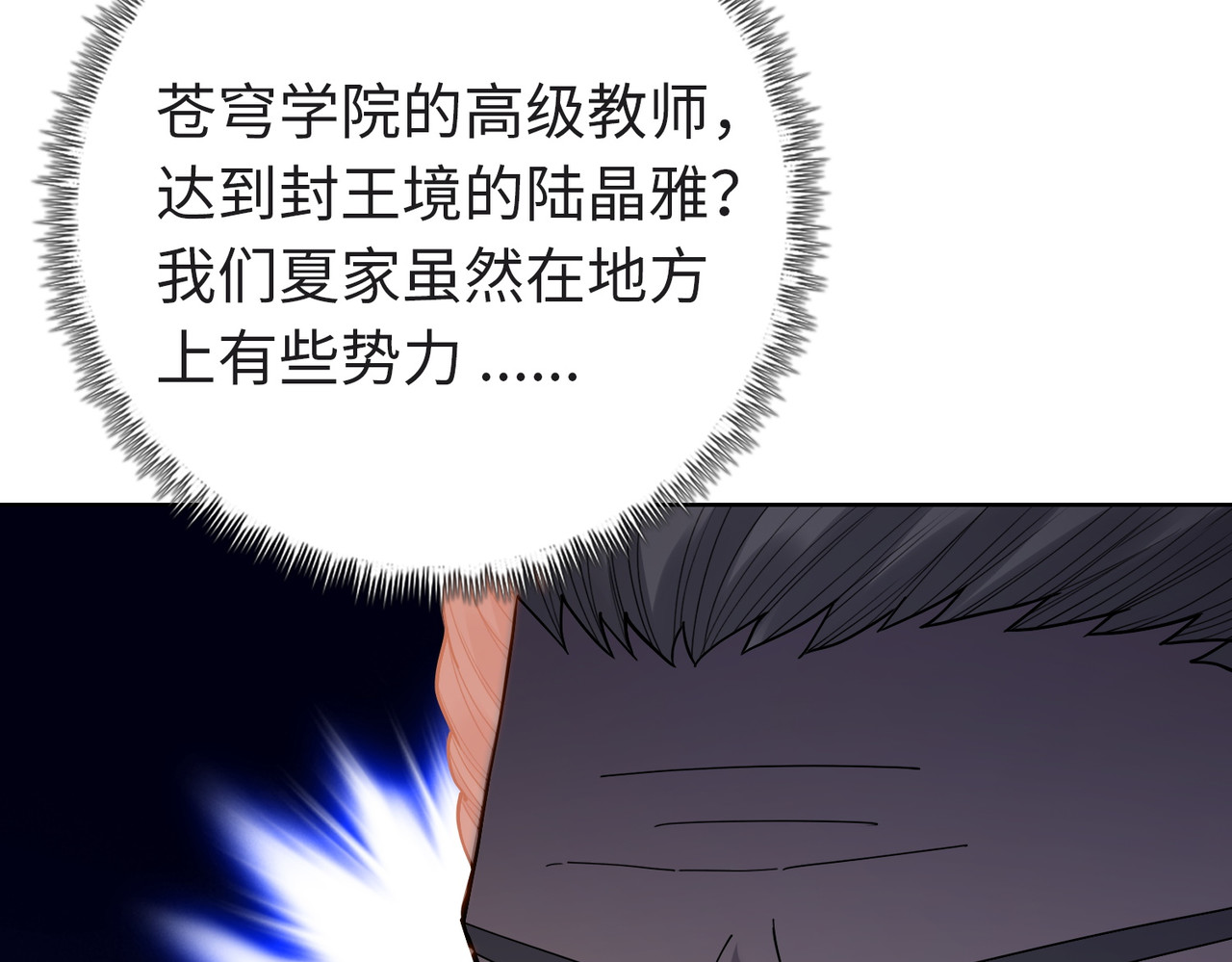 第33话  你随意！ 第 71 页