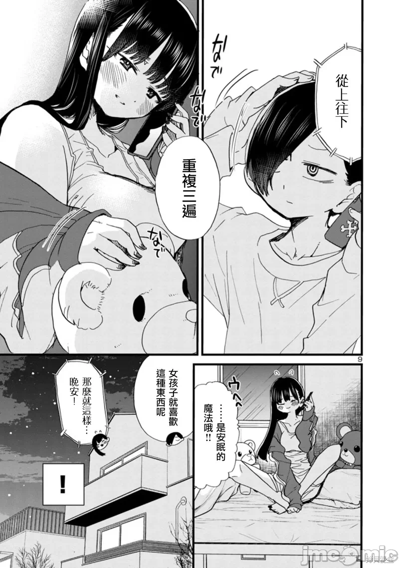 第62话 第 9 页