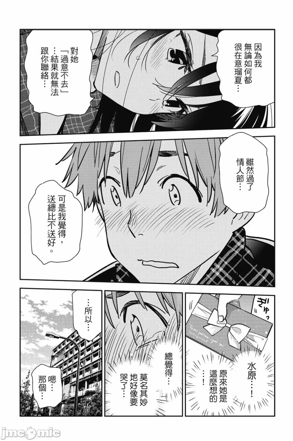 第79话 第 15 页