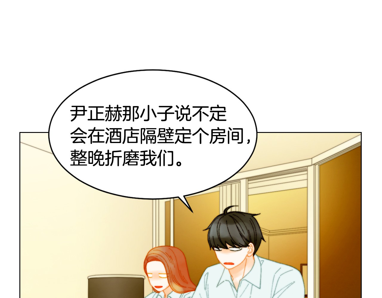 番外12 紧凑的婚礼行程 第 32 页