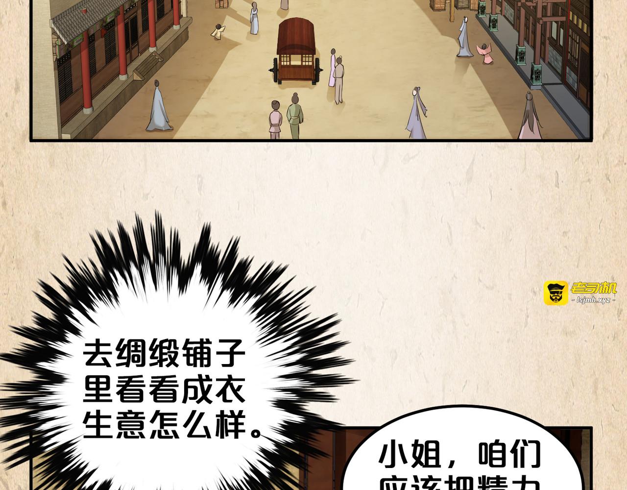 第31话 经商 第 37 页