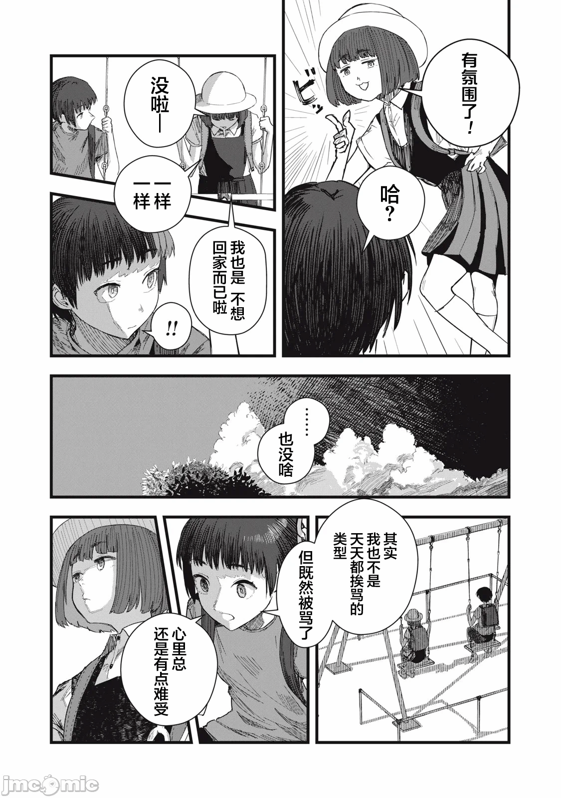 第10话 第 5 页