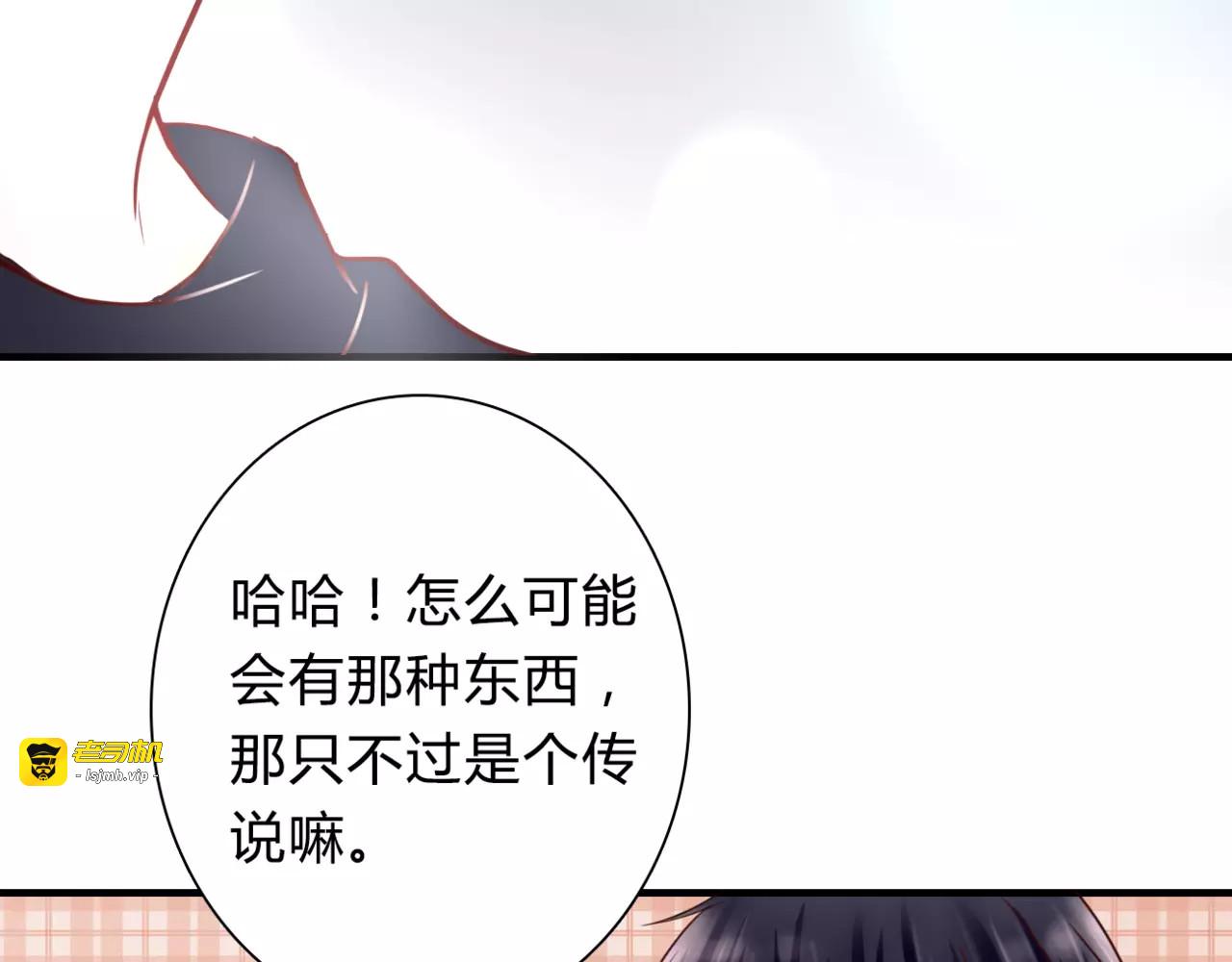 第3话 真的存在吗 第 69 页