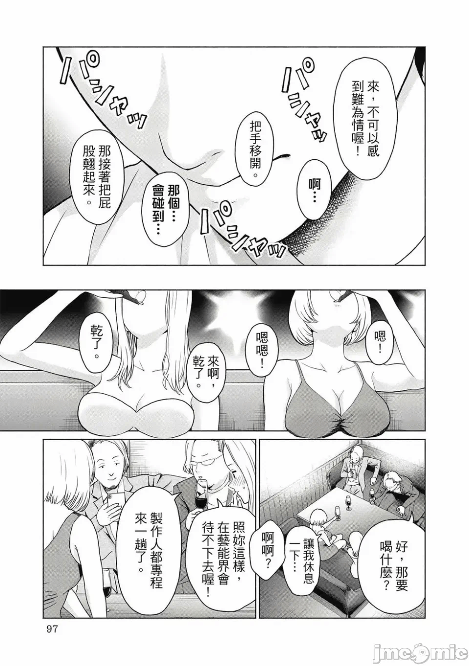 写真乐园！[AI翻译] [桂あいり/西木田景志] グラぱらっ！ 第1话 - 99