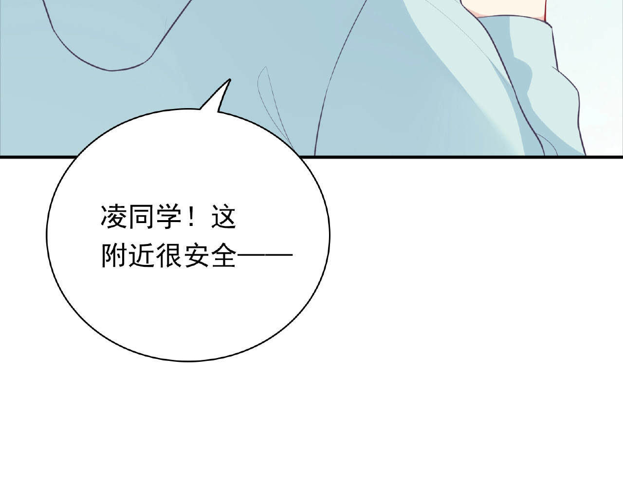 第16话 继续做保镖 第 148 页
