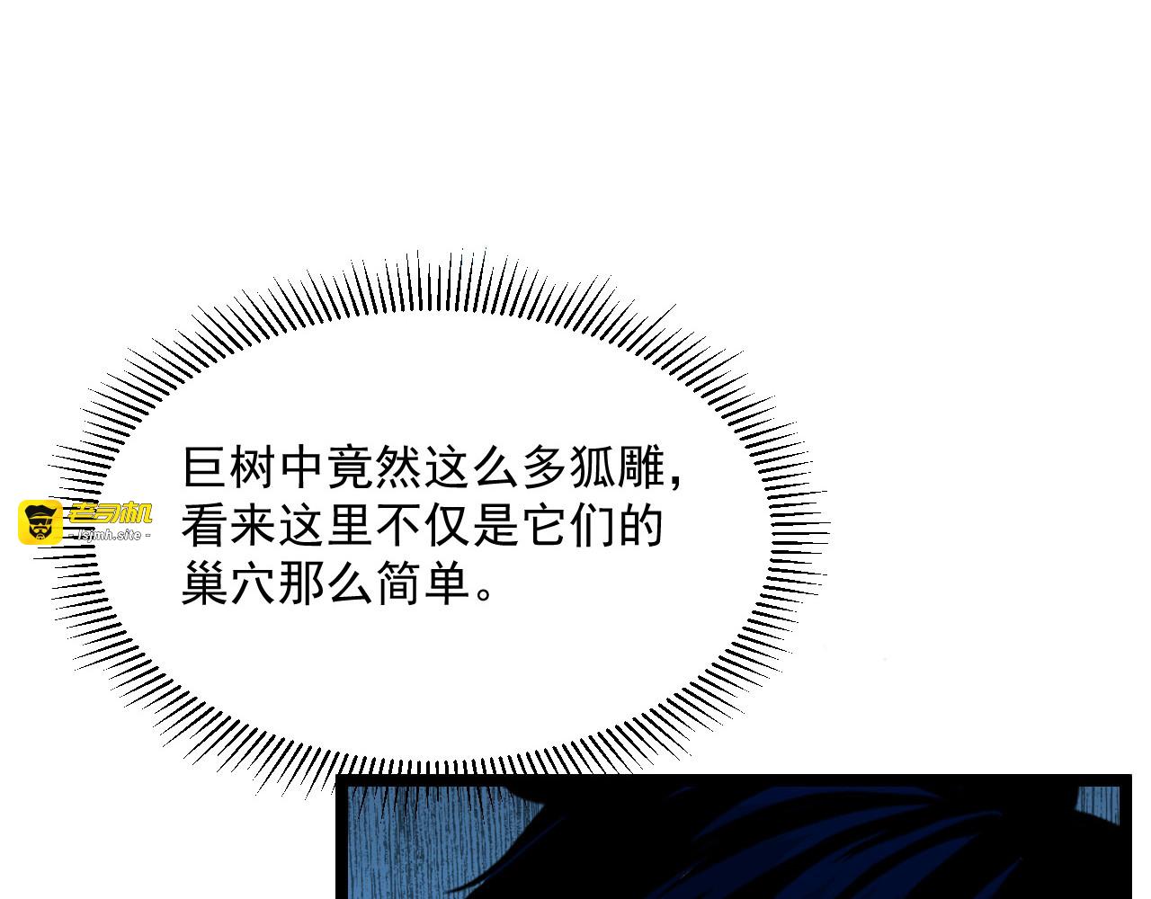 第044话  巨树·C级异宝 第 33 页
