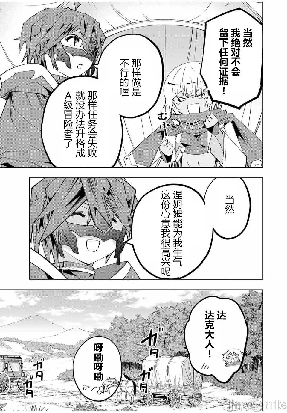 被信赖的伙伴在地下城深处追杀依靠恩惠『无限扭蛋』召唤等级9999的同伴们向世界和原队友復仇还要再补上一句『活该！』 [曲终之时个人汉化] [明镜シスイ、大前贵史] 信じていた仲间达にダンジョン奥地で杀されかけたがギフト『无限ガチャ』でレベル9999の仲间达を手に入れて元パーティーメンバーと世界に復讐&『ざまぁ!』します! 第176话 - 14