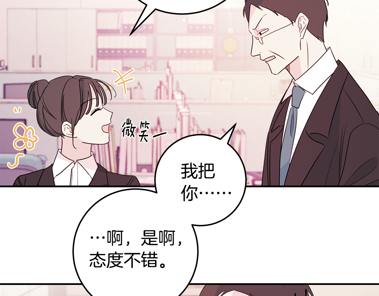 第88话 职场小鞋 第 32 页