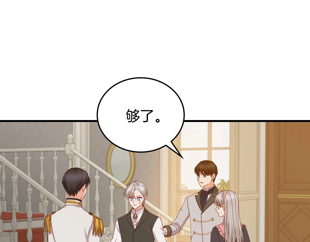 第41话 三哥的小心思 第 132 页