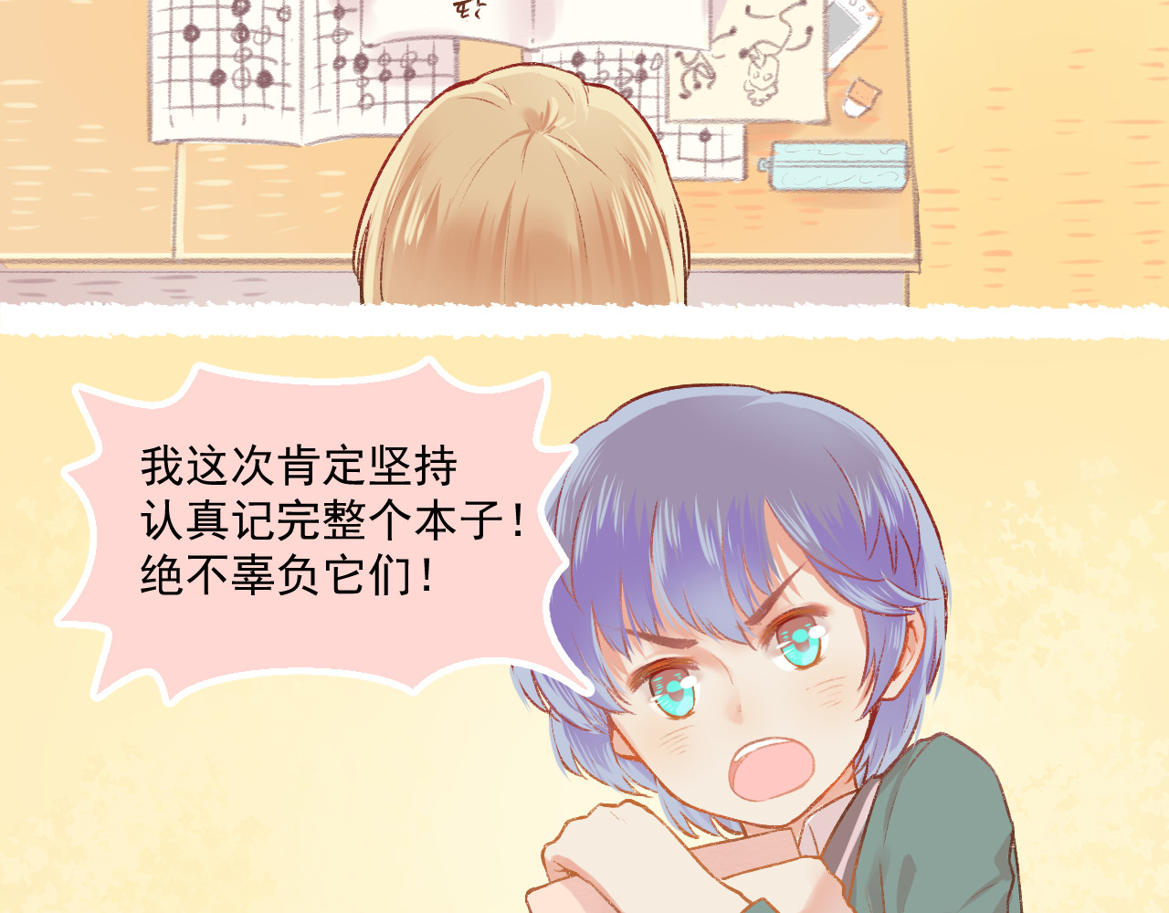 第6话 亲爱的闺蜜郝五一 第 40 页