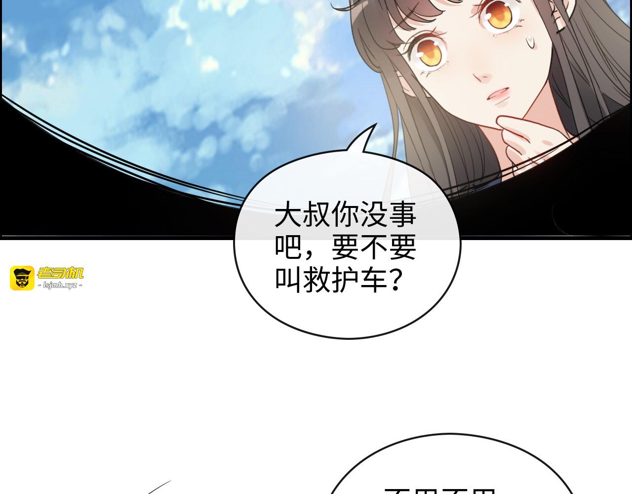 第349话 大叔性格大变 第 5 页