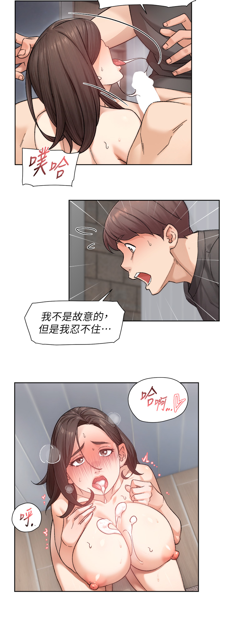 第19话 - 教阿姨打奶炮 第 16 页