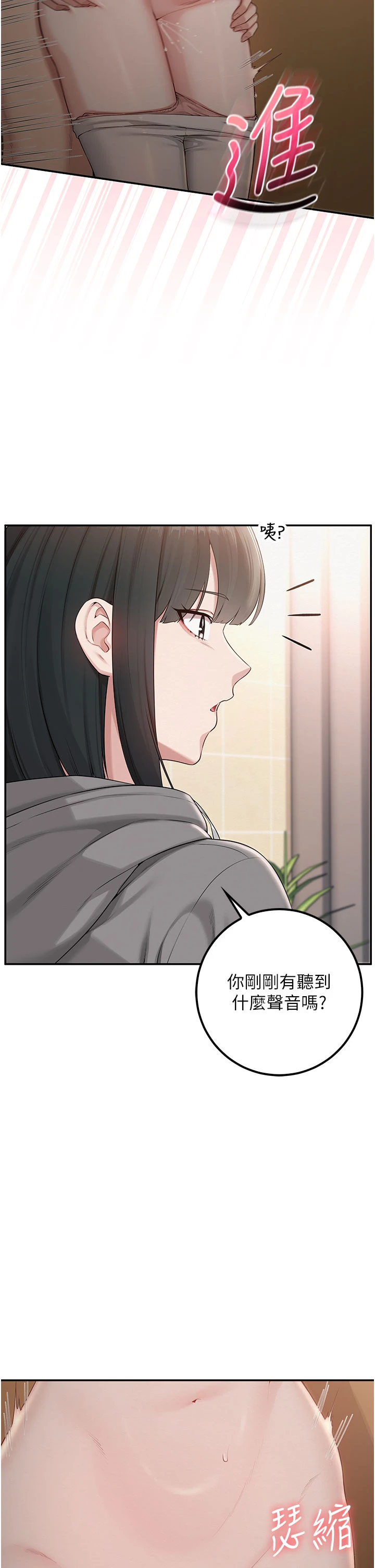 第29话 - 不小心就滑进去了 第 5 页
