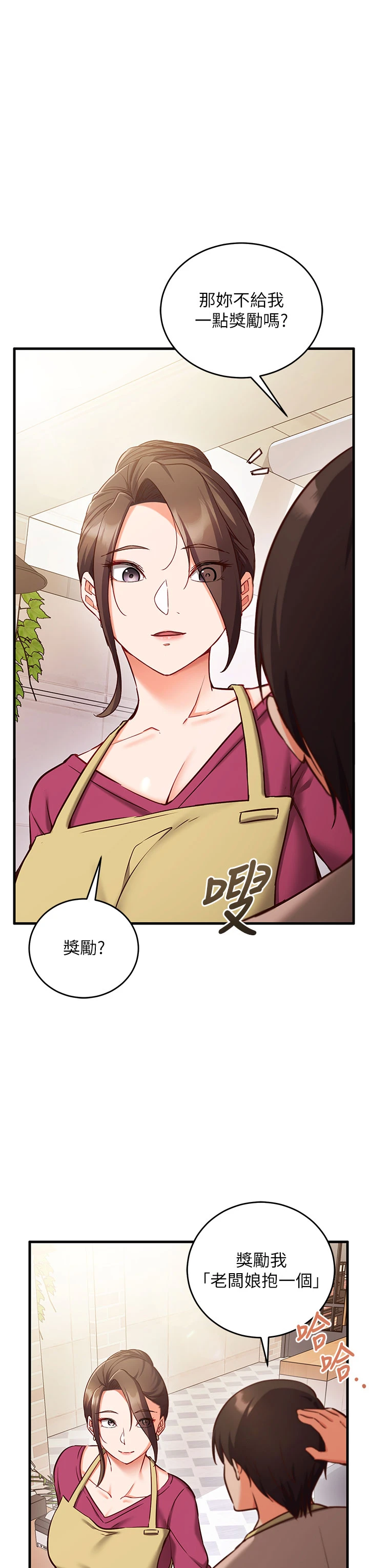 第8话 - 正是精力旺盛的年纪 第 45 页