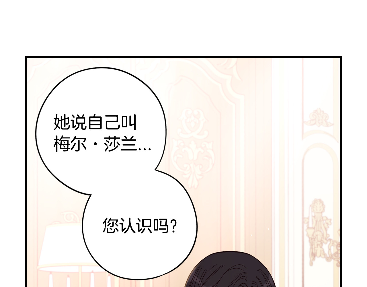 第95话 无从反驳 第 108 页