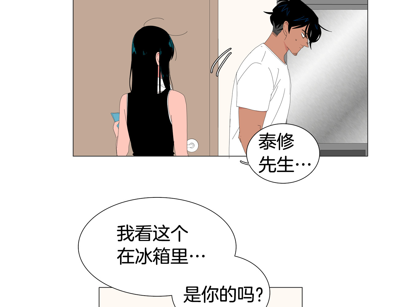 第43话 长的太帅了 第 8 页