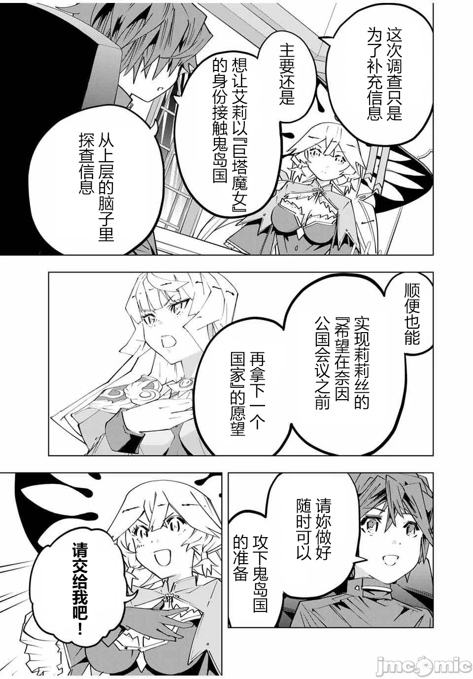 被信赖的伙伴在地下城深处追杀依靠恩惠『无限扭蛋』召唤等级9999的同伴们向世界和原队友復仇还要再补上一句『活该！』 [曲终之时个人汉化] [明镜シスイ、大前贵史] 信じていた仲间达にダンジョン奥地で杀されかけたがギフト『无限ガチャ』でレベル9999の仲间达を手に入れて元パーティーメンバーと世界に復讐&『ざまぁ!』します! 第182话 - 7