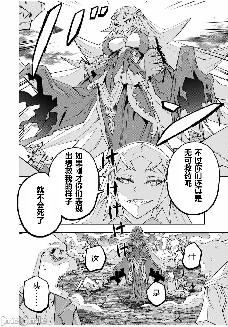 被信赖的伙伴在地下城深处追杀依靠恩惠『无限扭蛋』召唤等级9999的同伴们向世界和原队友復仇还要再补上一句『活该！』 [曲终之时个人汉化] [明镜シスイ、大前贵史] 信じていた仲间达にダンジョン奥地で杀されかけたがギフト『无限ガチャ』でレベル9999の仲间达を手に入れて元パーティーメンバーと世界に復讐&『ざまぁ!』します! 第139话 - 13