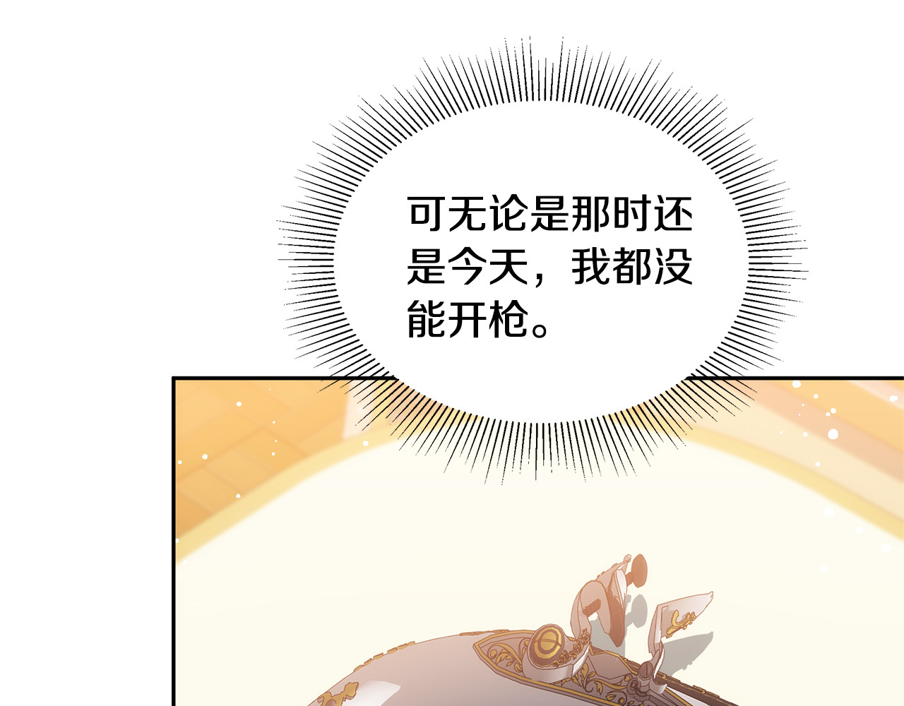 第58话 惊悚发言 第 254 页