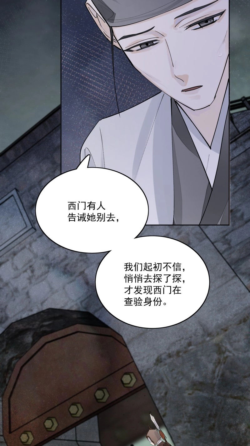 第90话 81你竟然是戕鬼？ 第 32 页