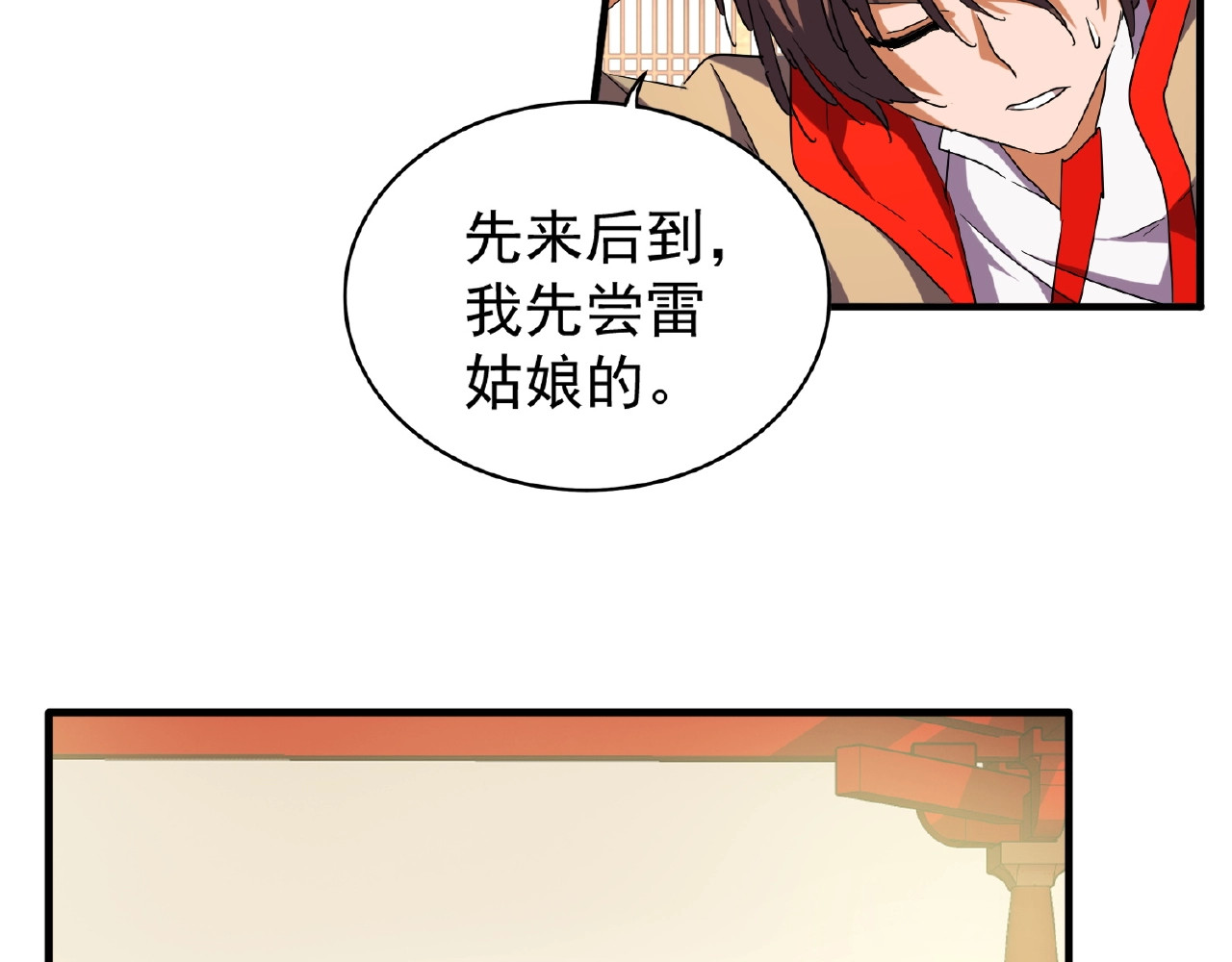 第34话 振金直男与阴谋 第 6 页