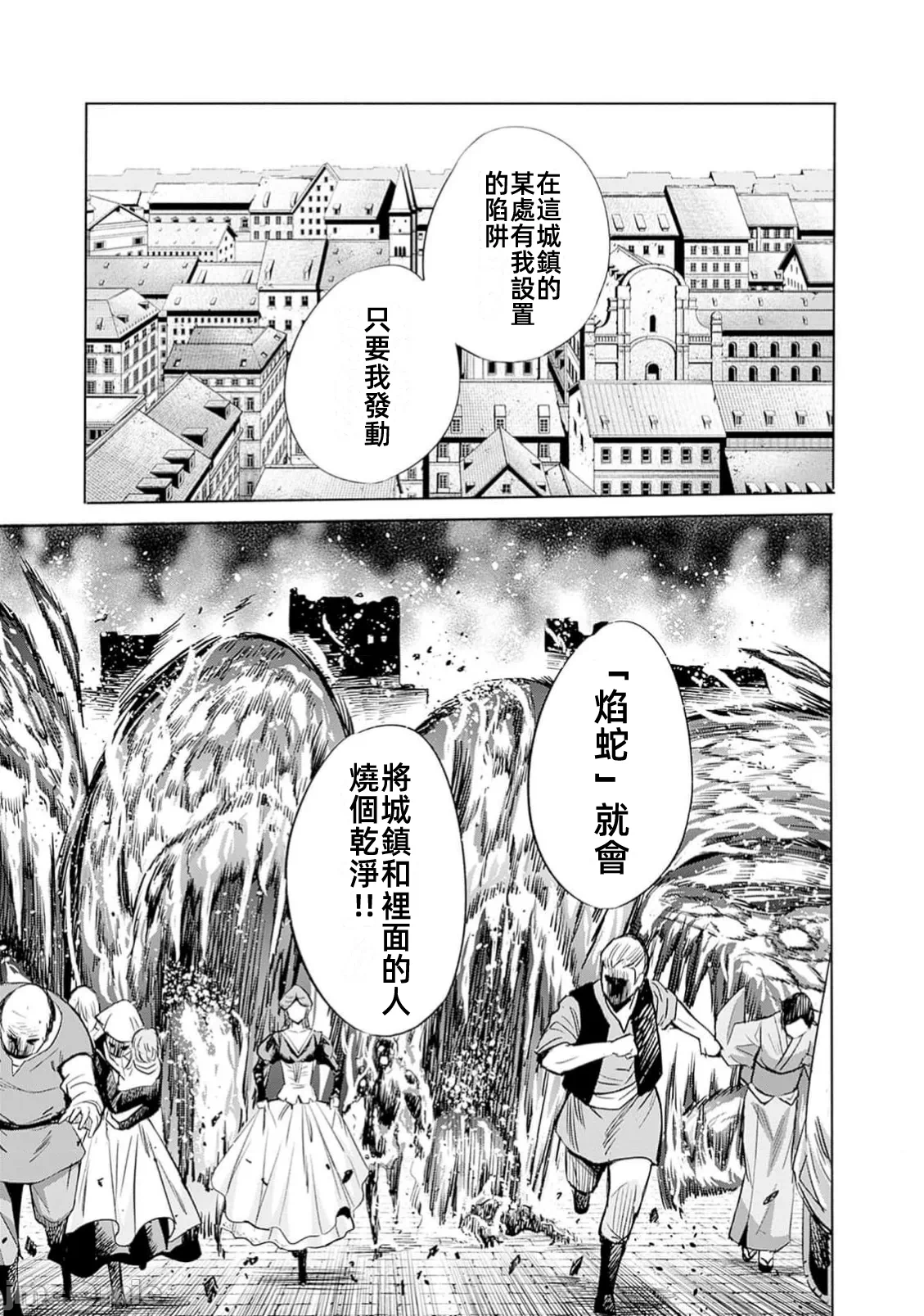 作为被背叛了的S级冒险者的我、决定成立一个只有我所爱的奴隶女孩子们的后宫公会 [柊咲/川田暁生/ナイロン] 里切られたSランク冒険者の俺は、爱する奴隷の彼女らと共に奴隷だけのハーレムギルドを作る 第95话 - 3