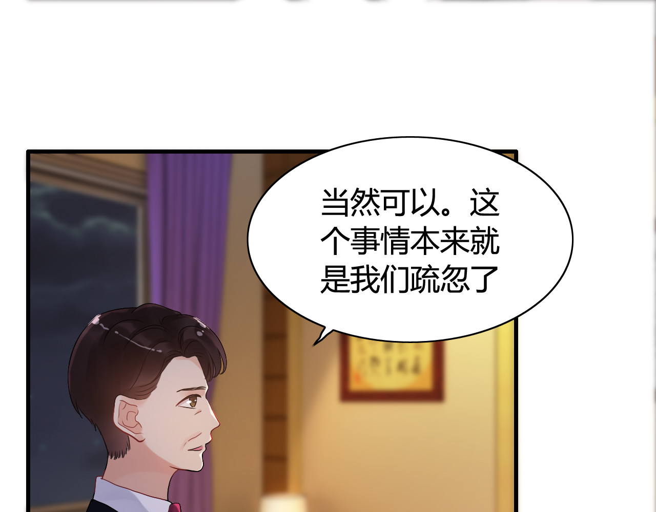 第58话 出口伤人 第 24 页
