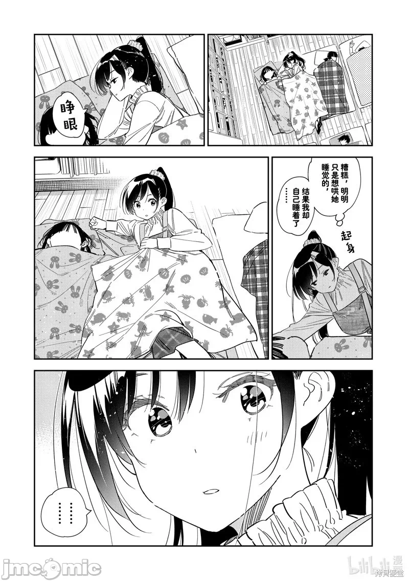 第88话 第 9 页