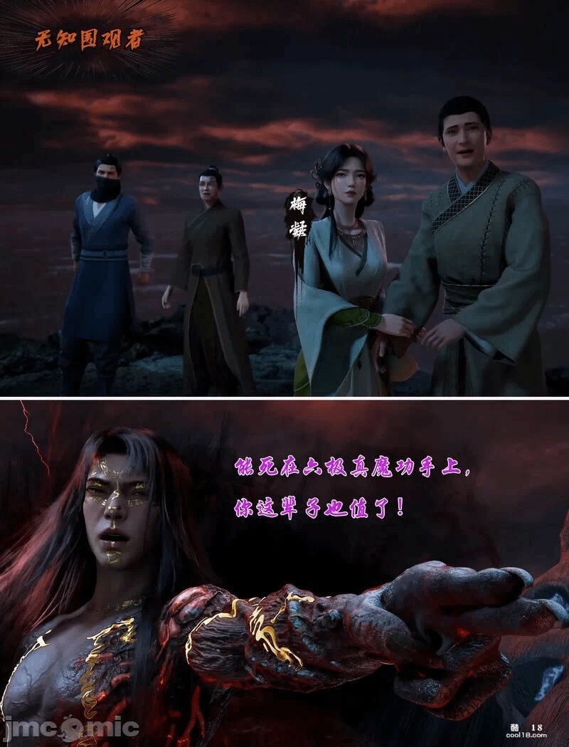 我在凡修当魔头 (11) 第1话 - 80