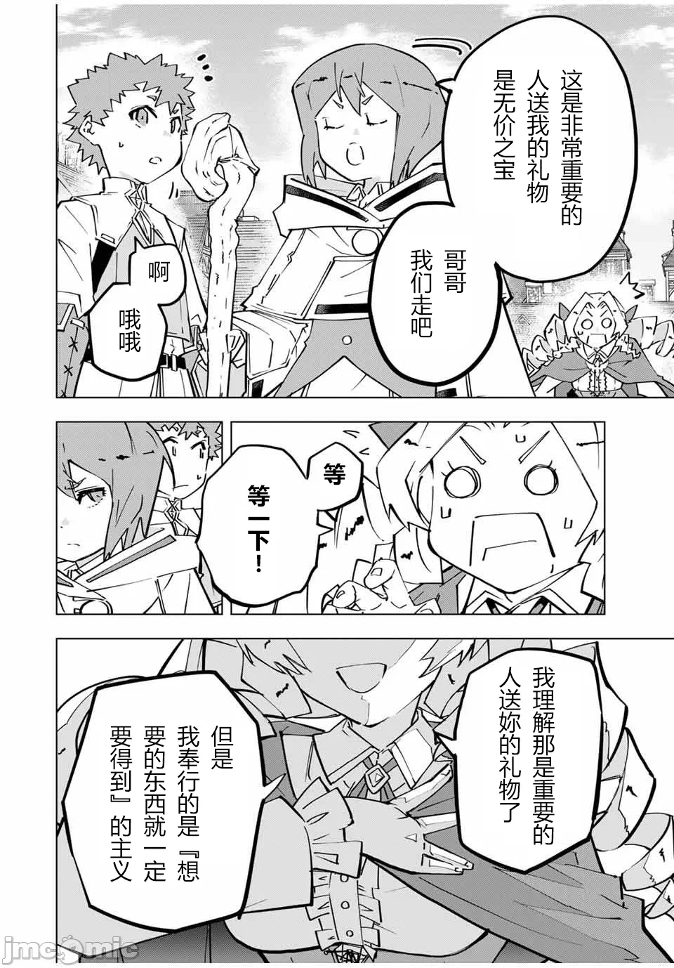 被信赖的伙伴在地下城深处追杀依靠恩惠『无限扭蛋』召唤等级9999的同伴们向世界和原队友復仇还要再补上一句『活该！』 [曲终之时个人汉化] [明镜シスイ、大前贵史] 信じていた仲间达にダンジョン奥地で杀されかけたがギフト『无限ガチャ』でレベル9999の仲间达を手に入れて元パーティーメンバーと世界に復讐&『ざまぁ!』します! 第122话 - 18