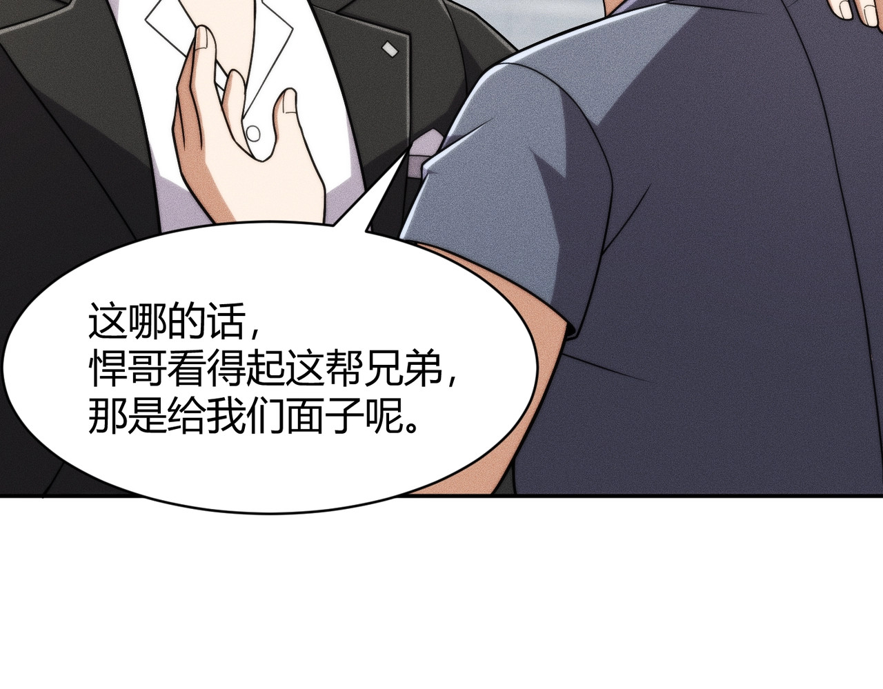 第33话 女神的专职司机！ 第 100 页