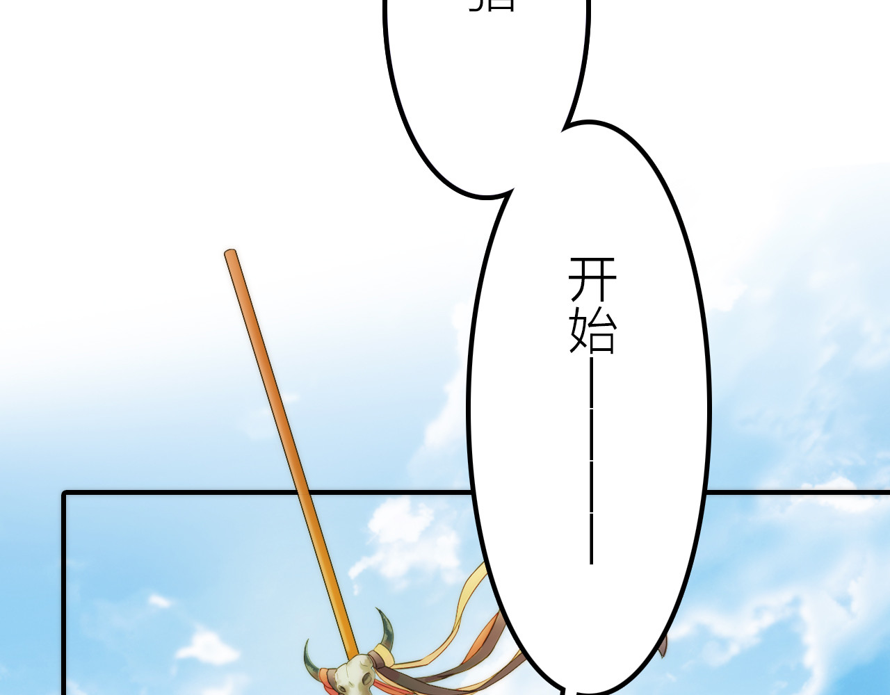 第13话 春猎节开始啦 第 24 页