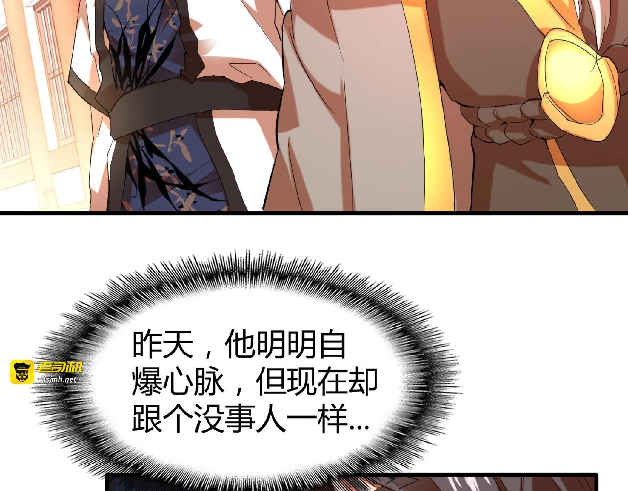 第14话 搅动风云 第 77 页